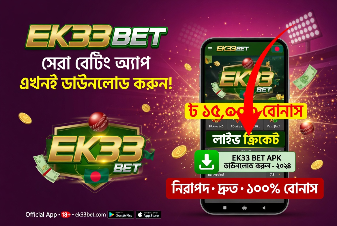 ek33 app download