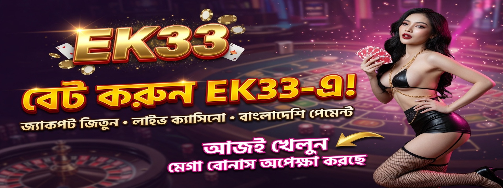 ek33 bet - বাংলাদেশের বিশ্বস্ত গেমিং প্ল্যাটফর্ম - কার্ড গেমস ও লাইভ এন্টারটেইনমেন্ট